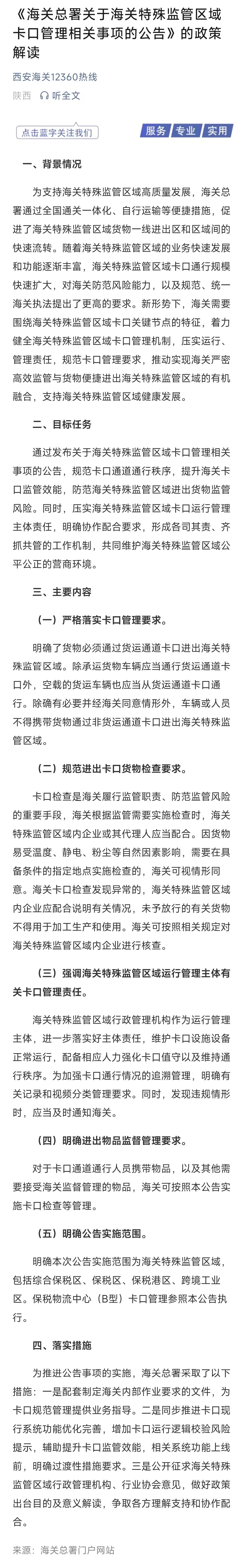 《海关总署关于海关特殊监管区域卡口管理相关事项的公告》的政策解读